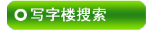 ���д��¥������Ϣ